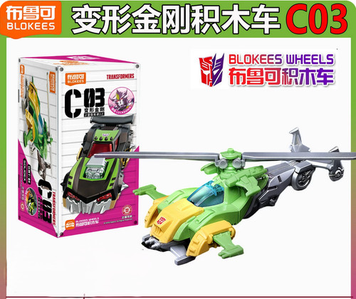 Blokees transformers wheels - blokees,