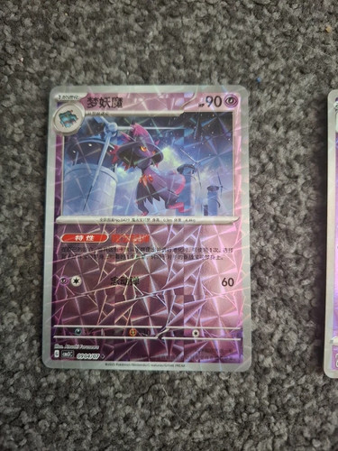 Mismagius 0904 prismatic - 0904/07,