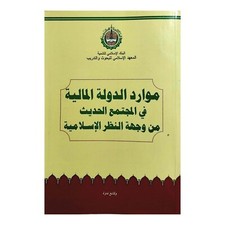 Saudi Arabic Book Islamic Bank