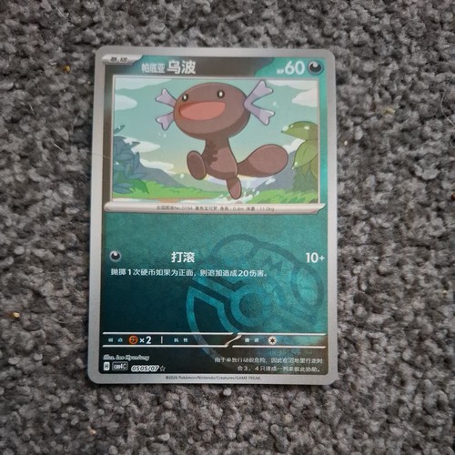 Paldean wooper 0505 - paldean, 0505/07