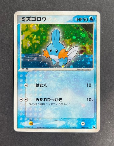Mudkip 003 019 constructed - mudkip,