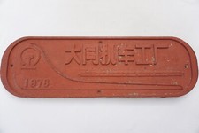 1978 Chinese Loco Locomotive Railway Cast Iron Nameplate Name Plate Sign China