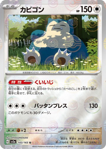 Pokemon japan snorlax poke - japan,