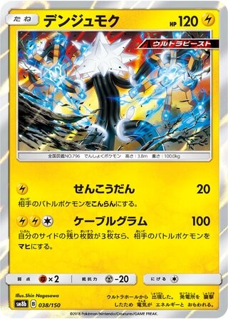 Pokemon xurkitree 038 - pokemon,