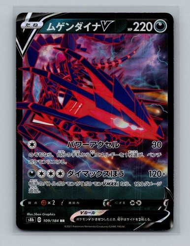 Eternatus 109 184 s8b vmax - s8b:,