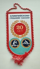Vintage Soviet Pennant Rowing