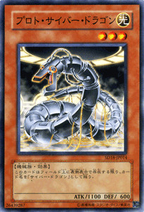 Ocg proto cyber - yu-gi-oh, proto-cyber