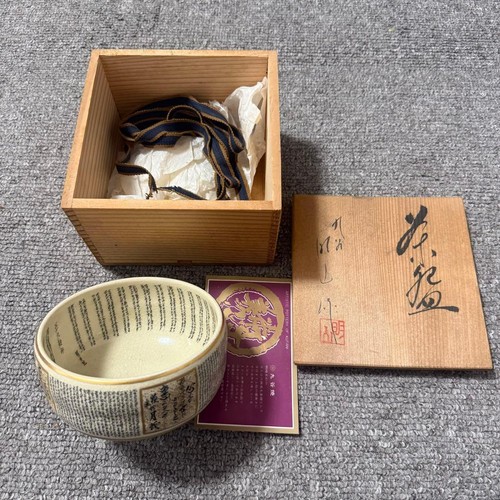 Kutani ware chawan matcha - matcha, tea