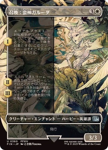 Mtg 0360 summon primal - summon:, garuda