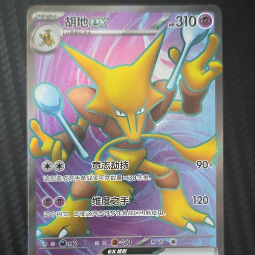 Alakazam special art rare - ex,