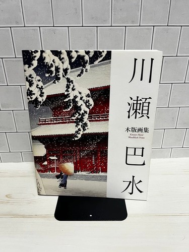 Kawase hasui woodblock print - hasui,