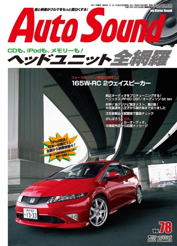 Auto sound vol innovations - auto, vol.78