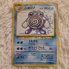 Poliwhirl No. 061 Japanese