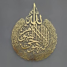30CM Ayatul Kursi Islamic