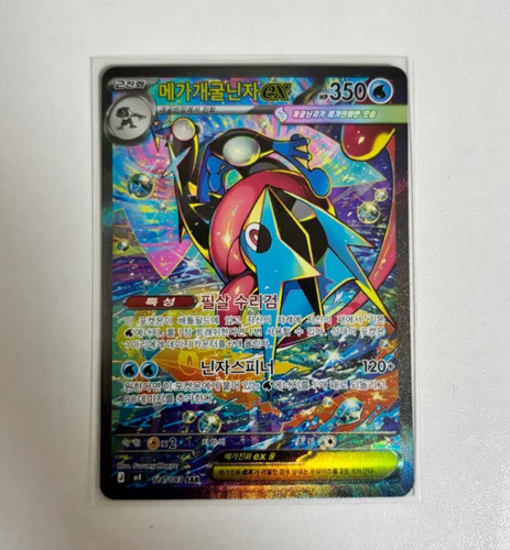 Mega greninja sar 114 083 - mega,