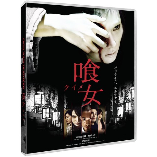 Over your dead body - your, [blu-ray]