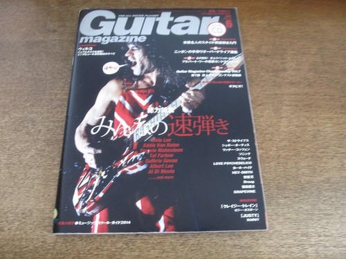 2508st guitar magazine - guitar,