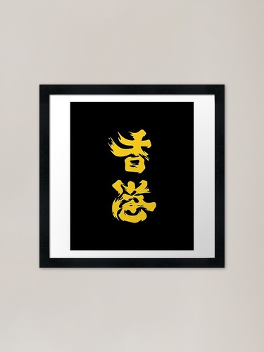Hong kong add - oil, ??