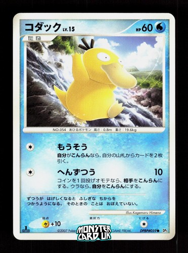 Pokemon psyduck dpbp 059 - dpbp#059, c