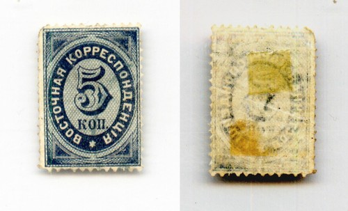 Russia levant 1872 mint - levant,