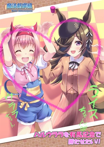 Umamusume haru urara mahou - umamusume,