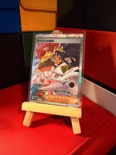 Iris's Fighting Spirit 247/193