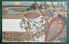 Ivan Bilibin - Bogatyr Volga. Original Antique Art Nouveau Postcard
