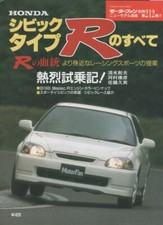 All about Honda CIVIC Type R EK9 B16B INTEGRA NSX Book