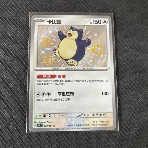 Pokemon tcg chinese 151c - pokemon, s-chinese