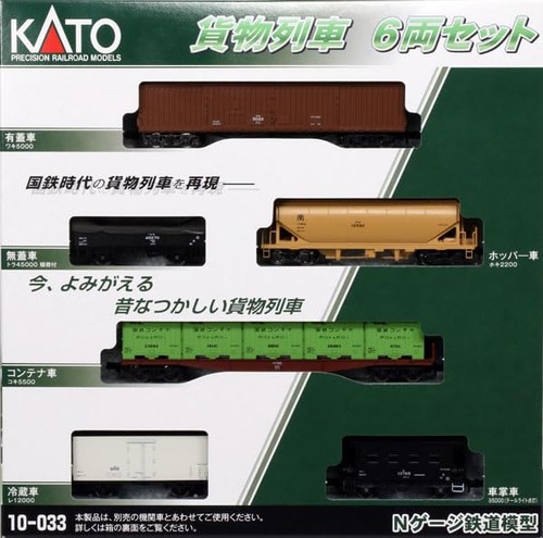 Kato 033 freight train set - 10-033,