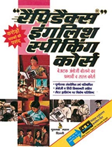 Rapidex english for hindi - english,