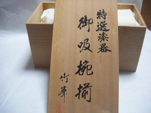 Japanese lacquer bowl chikuhou - lacquer,