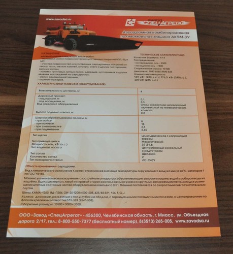 Specagregat akpm ural 4x4 - specagregat,