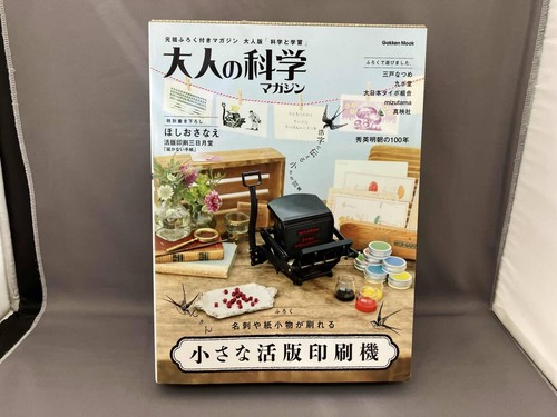 Otona kagaku magazine small - otona, no