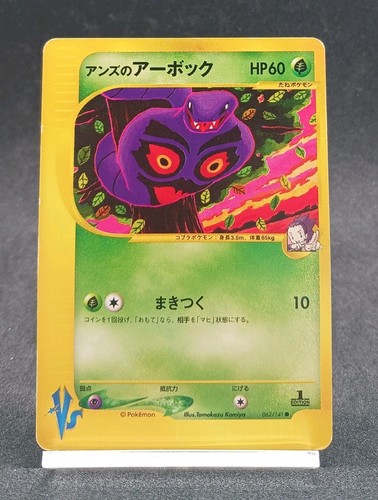 Pokemon card janune arbok - card,