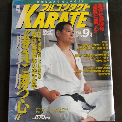 Kyokushin karate 1993 full - karate,