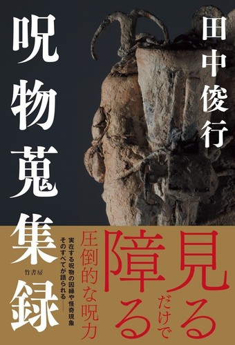 Cursed objects collection book - cursed,