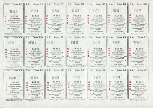 Ussr food rations coupons - food,