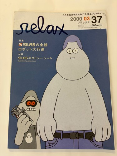 Relax japan magazine volume - relax, 37