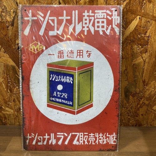 National dry cell battery - dry,