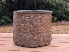Antique 19thC Islamic Middle