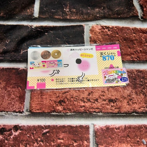 Heisei retro receipt lottery