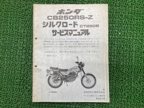 Used honda cb250rs deluxe - used,