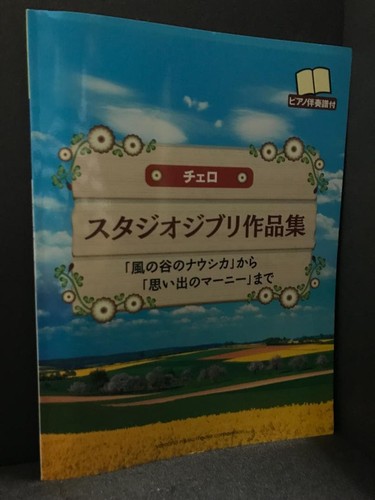 Cello ghibli music collection - music,