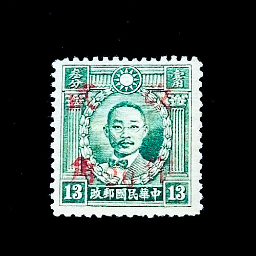 China stamp 1943 sun - 1943, sen