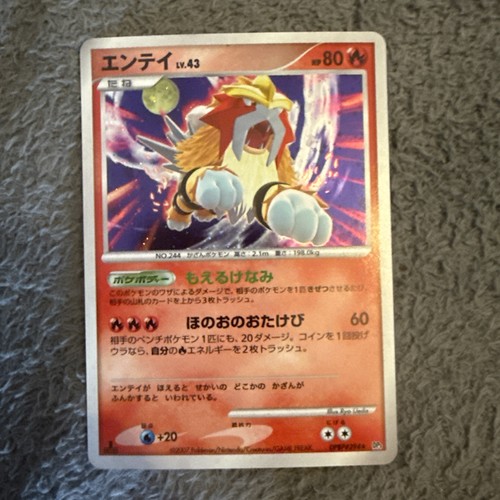 Entei dpbp 294 - entei, 1st