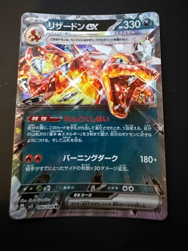 Charizard 066 108 sv3 - rr,