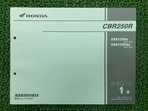 Cbr250r parts list - cbr250r, list,