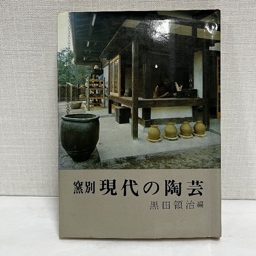 Modern pottery firing - modern, by