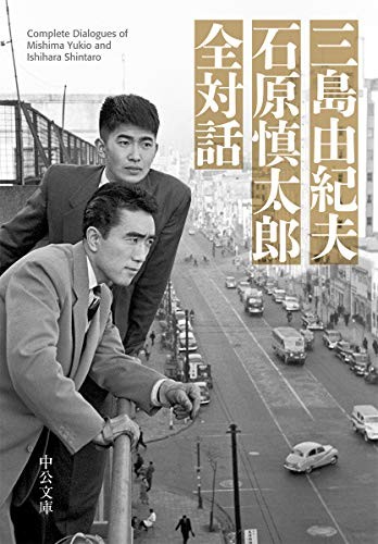 Yukio mishima and - mishima, shintaro